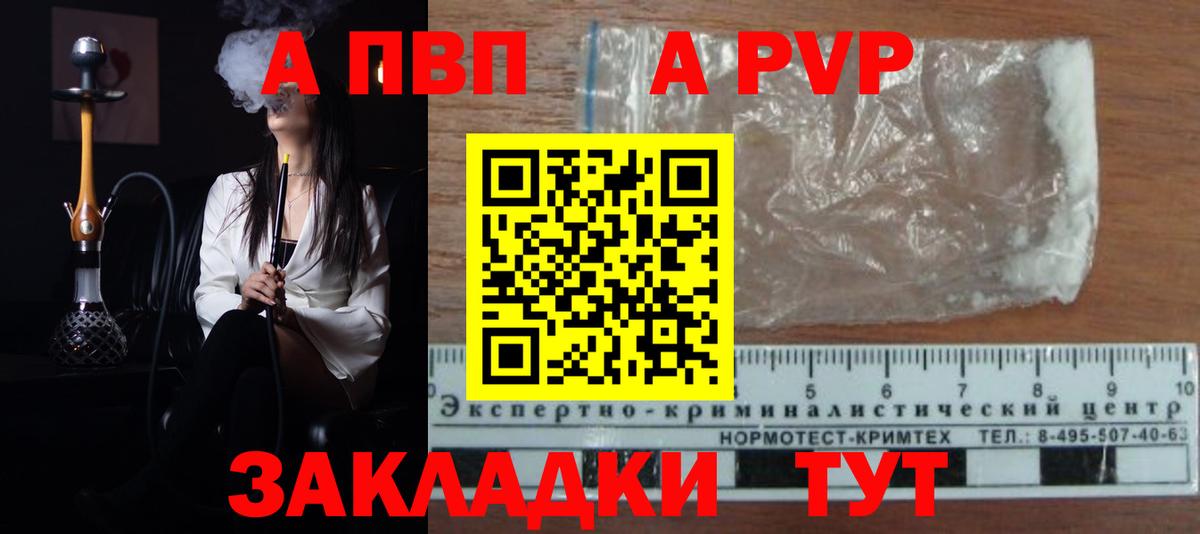 Alpha-PVP VHQ  Вход с VPN  APVP СК  Тихорецк  A PVP Crystall 