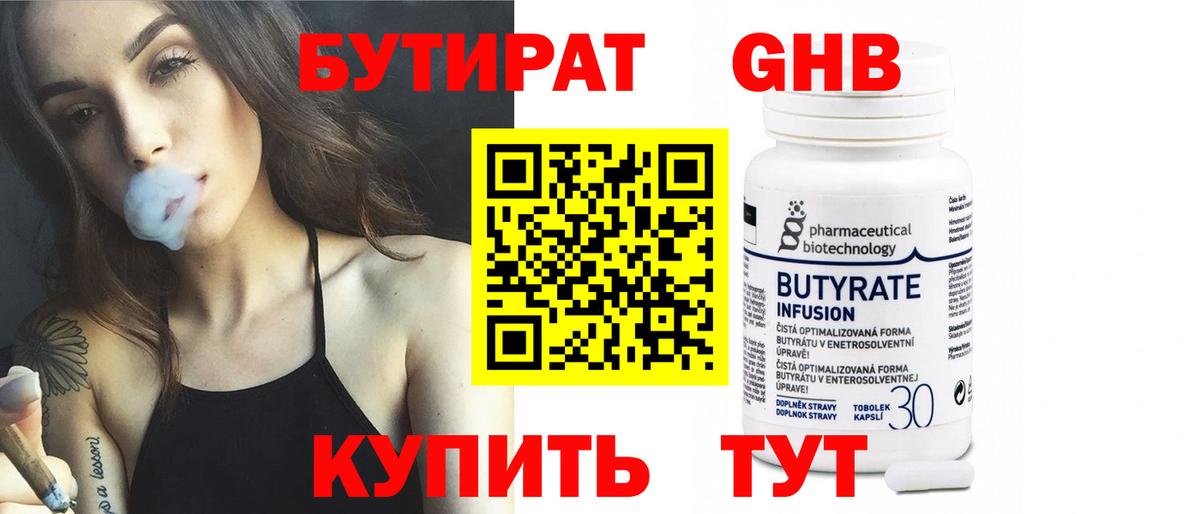 Бутират GHB Тихорецк