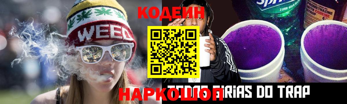 Кодеин напиток Lean (лин) Тихорецк