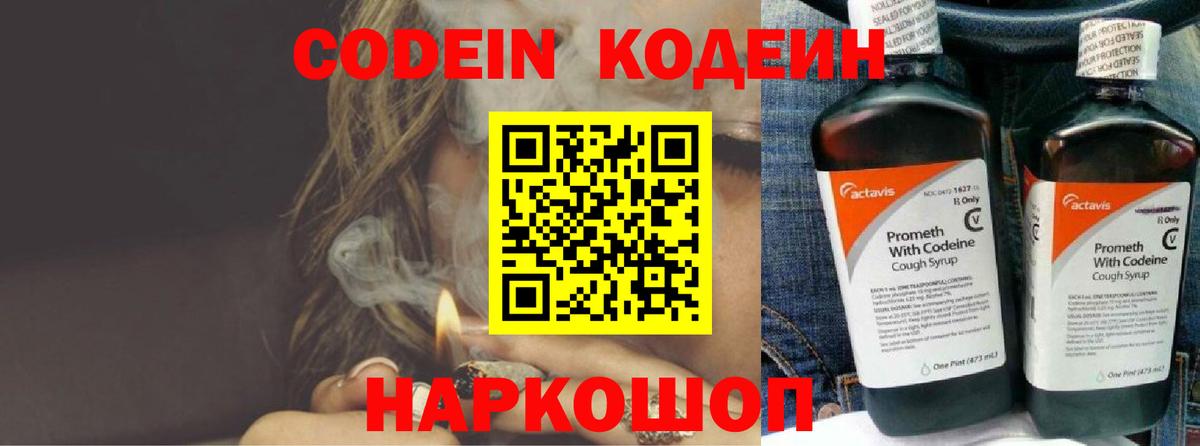 Codein напиток Lean (лин)  Кодеин Purple Drank  Вход с VPN  Тихорецк 