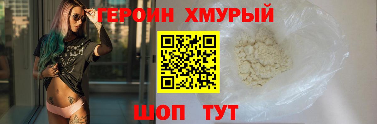 Тихорецк  ГЕРОИН хмурый  Вход с VPN 