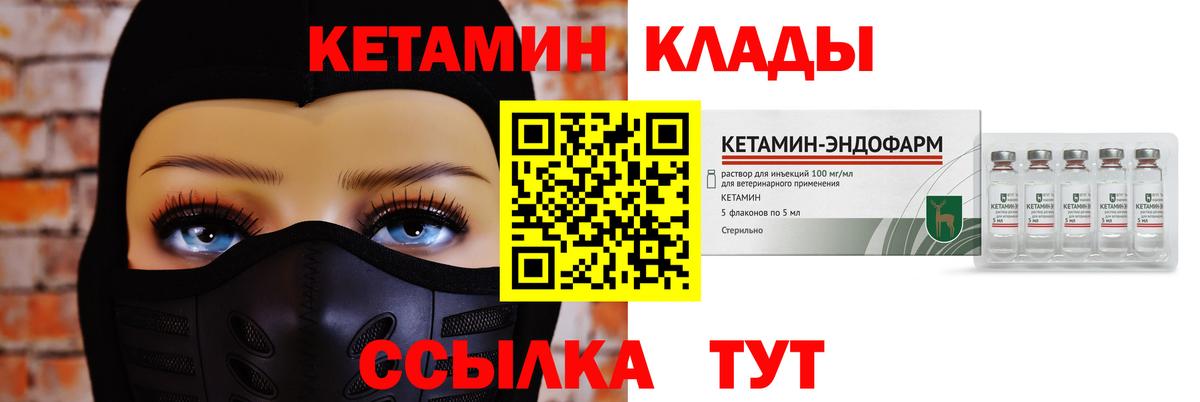 КЕТАМИН VHQ  Вход с VPN  Тихорецк 