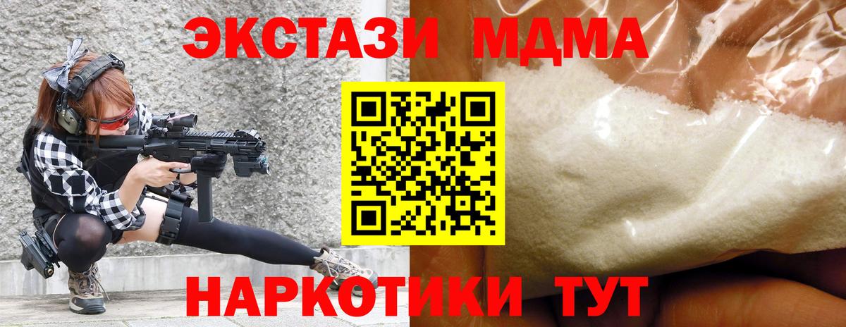 Тихорецк  МДМА кристаллы  МДМА  Вход с VPN  МДМА Molly 